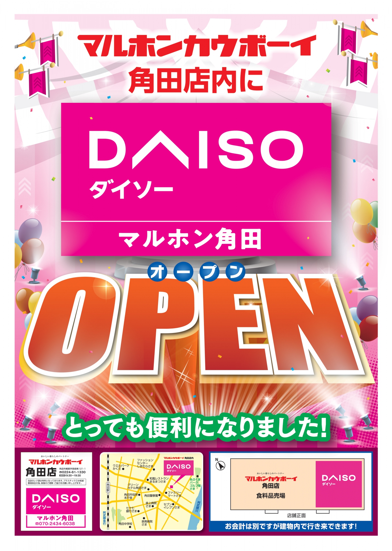 DAISOマルホン角田店オープン
